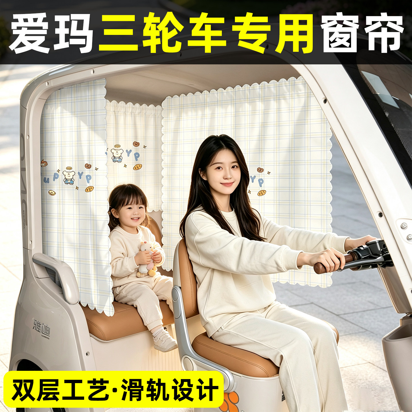 【精美图案/臻选面料】遮阳帘