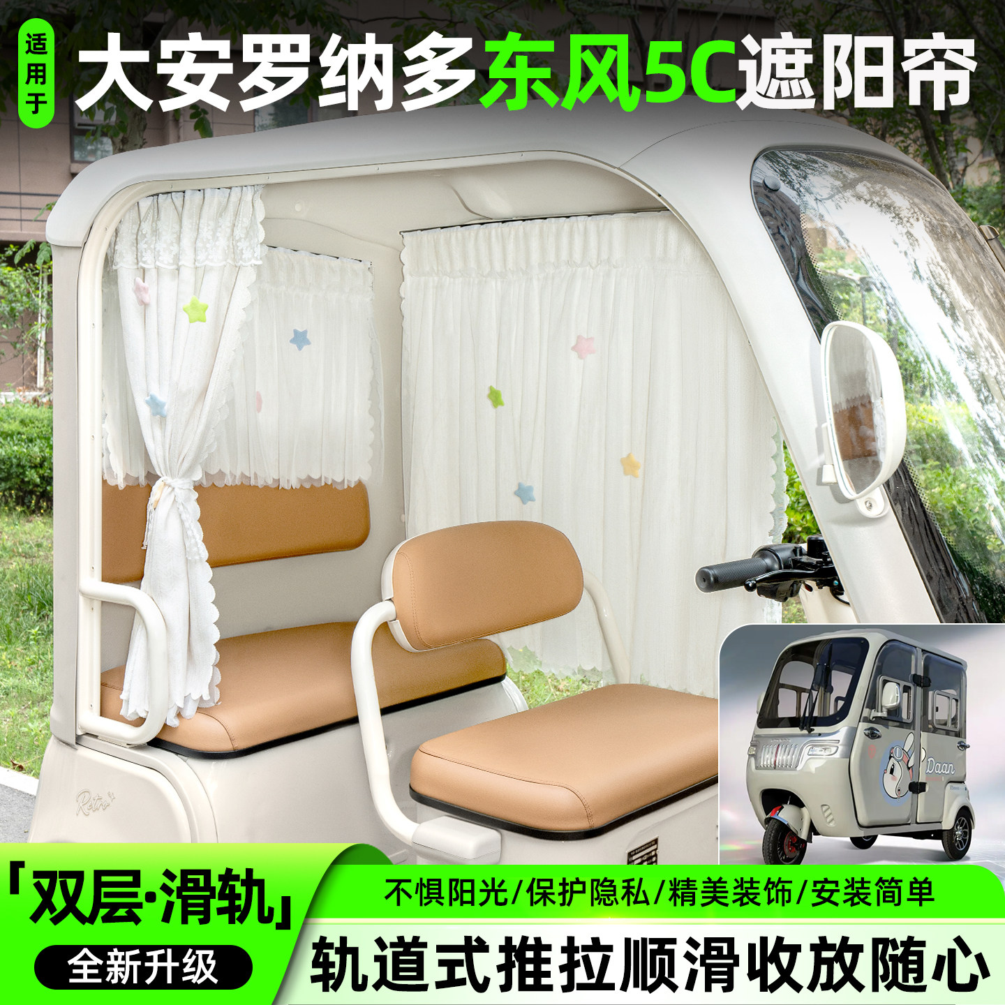 【轨道式遮阳帘/推拉丝滑】