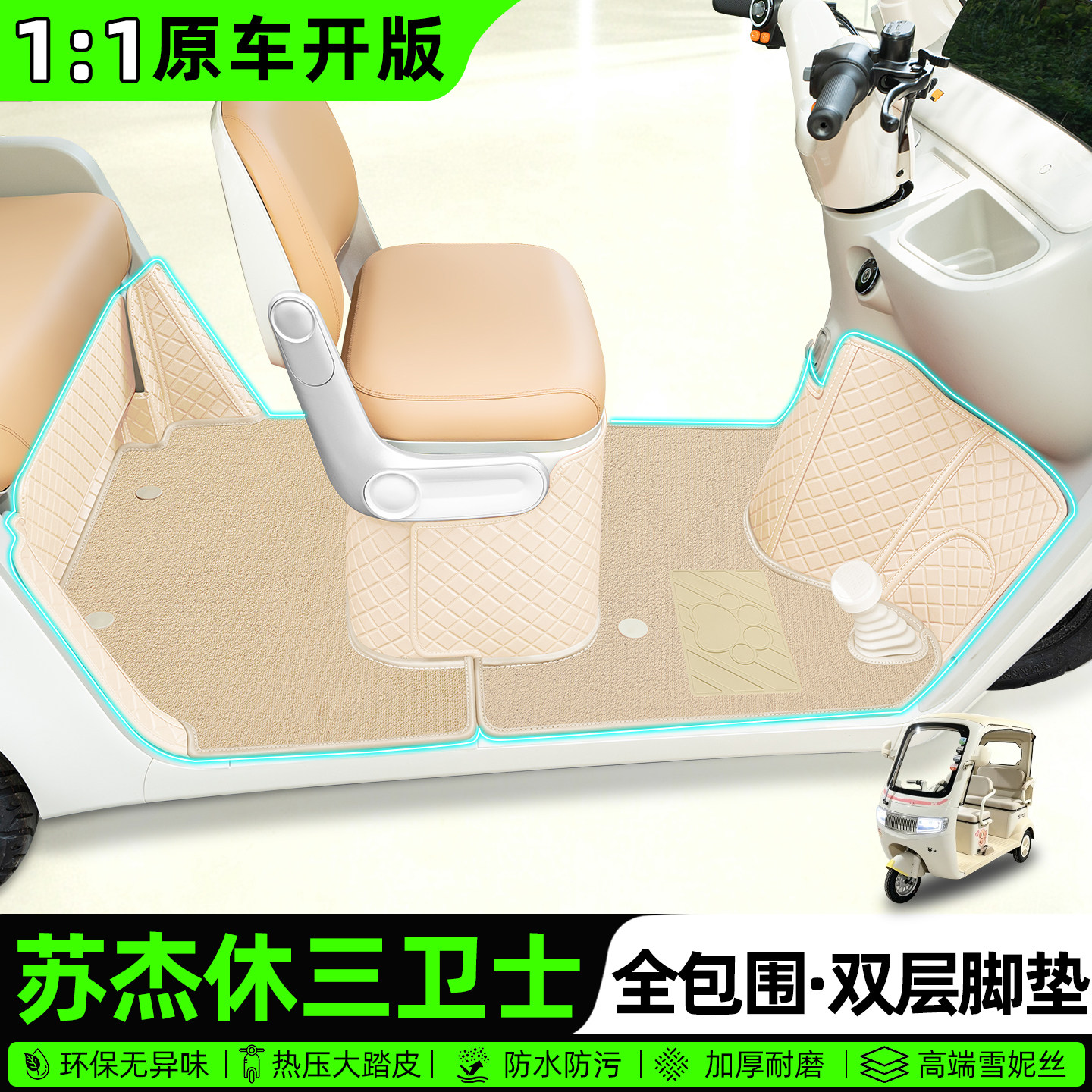 适用【苏杰休三卫士】全包围脚垫