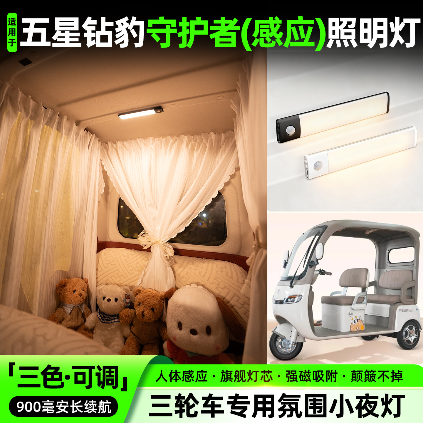 【三色可调+自动感应+900毫安】