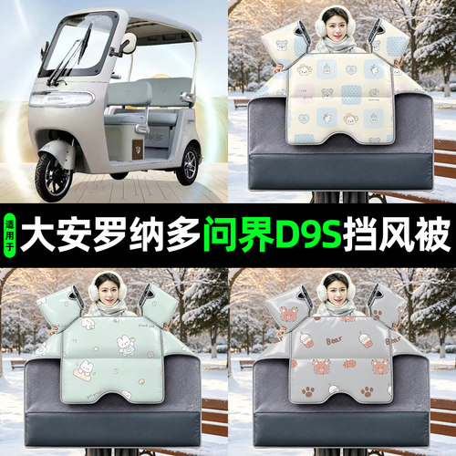 【2026新款】冬季加厚挡风被