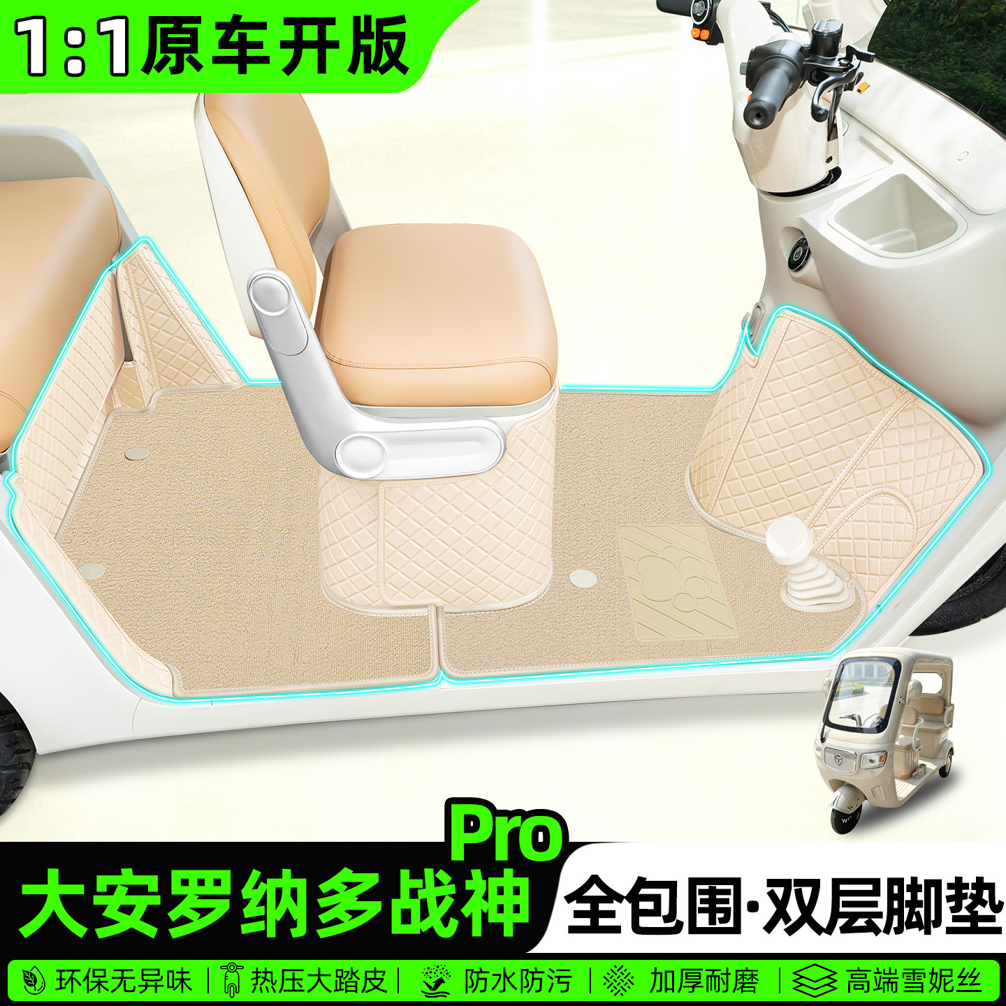 大安罗纳多战神PRO全包围脚垫