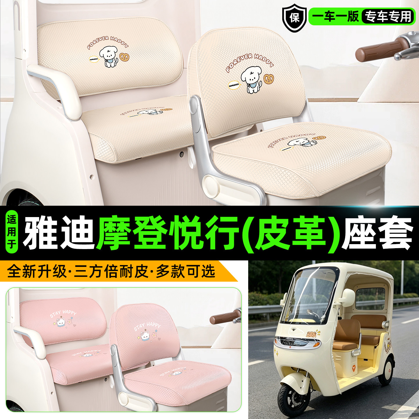 适用【雅迪摩登悦行】专用座套