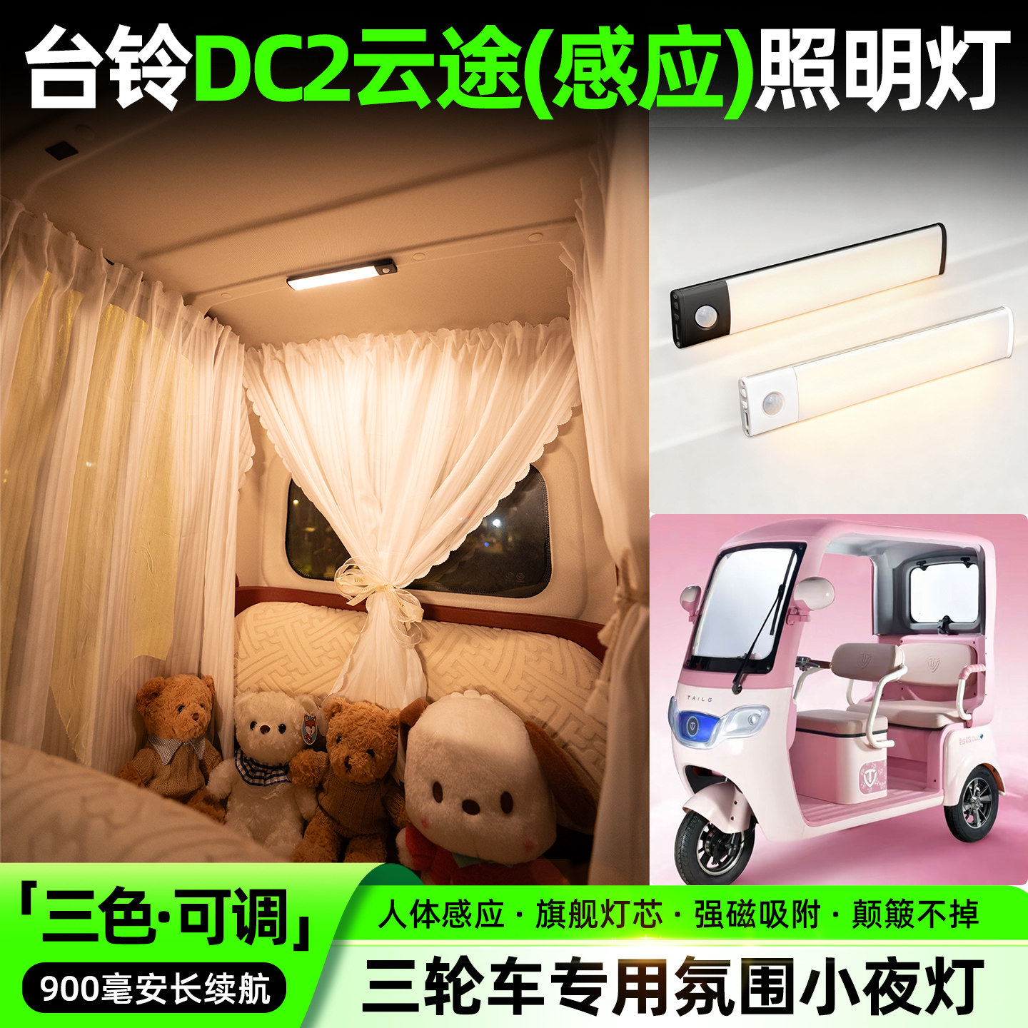 【三色可调+自动感应+900毫安】