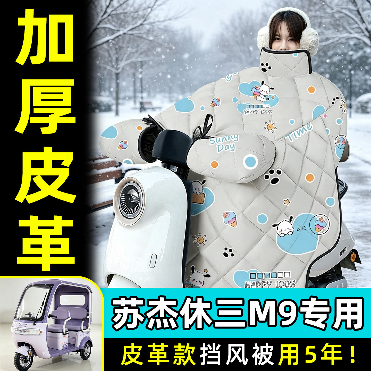 【2026新款】冬季加厚挡风被