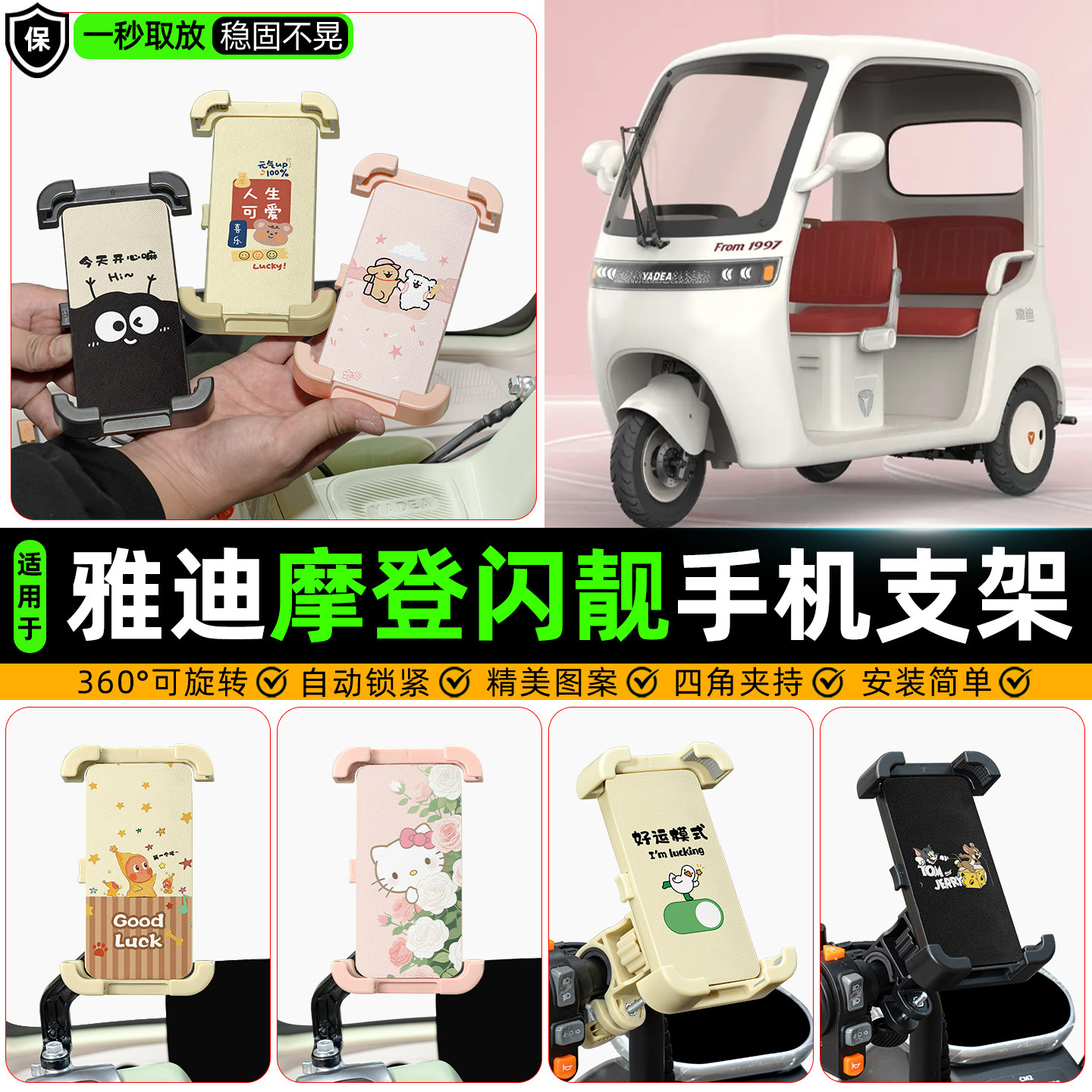 适用雅迪摩登闪靓电瓶三轮车车载手机导航支架2026新款改造小配件