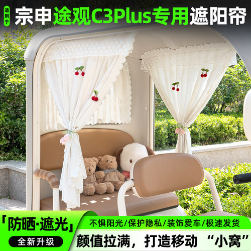 电动三轮车专用遮阳帘窗帘