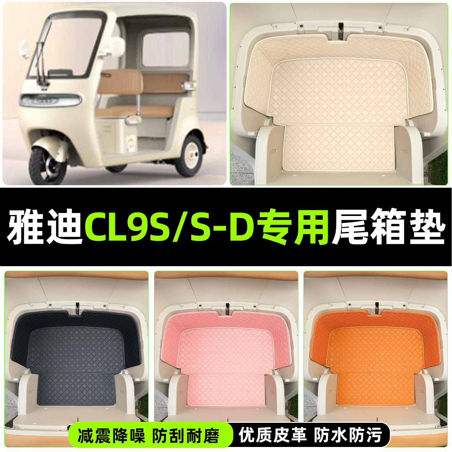 【减震降噪/易打理】菱形尾箱垫