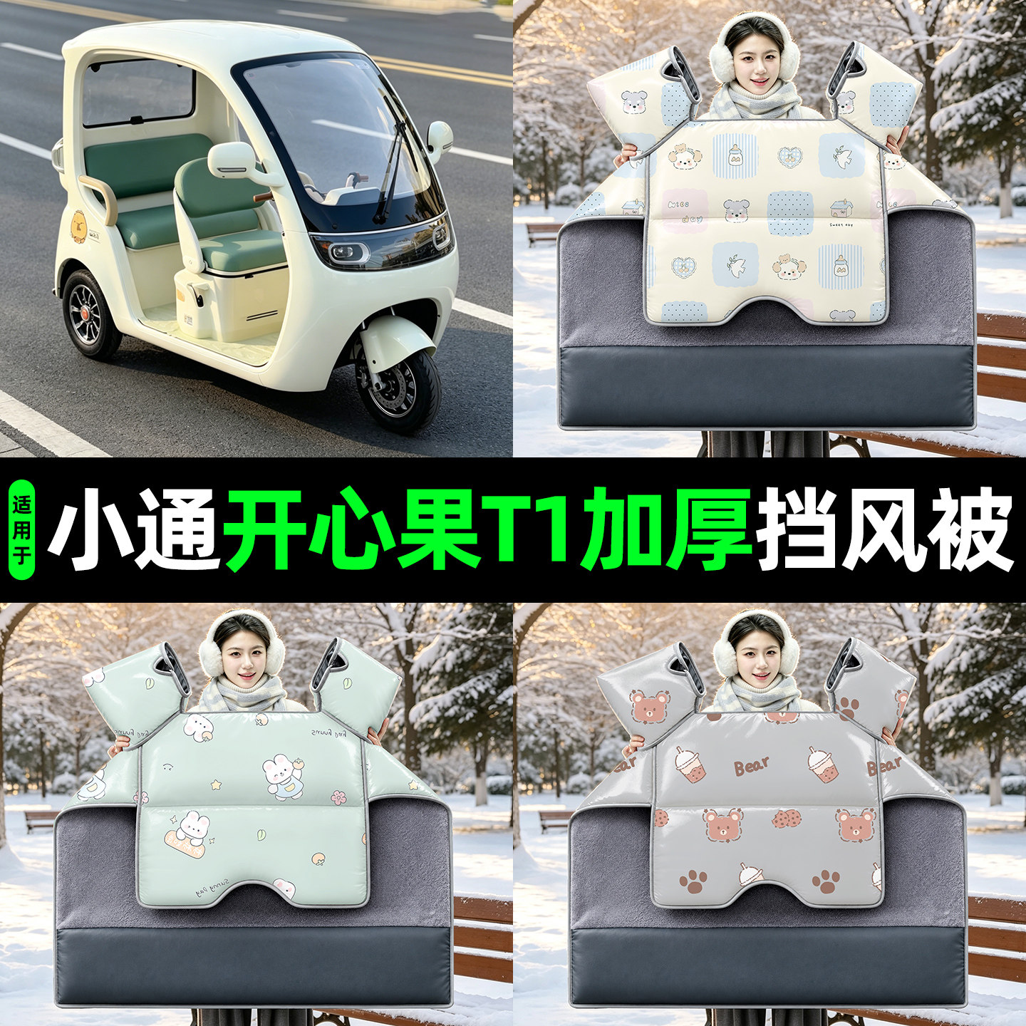 【2026新款】冬季加厚挡风被