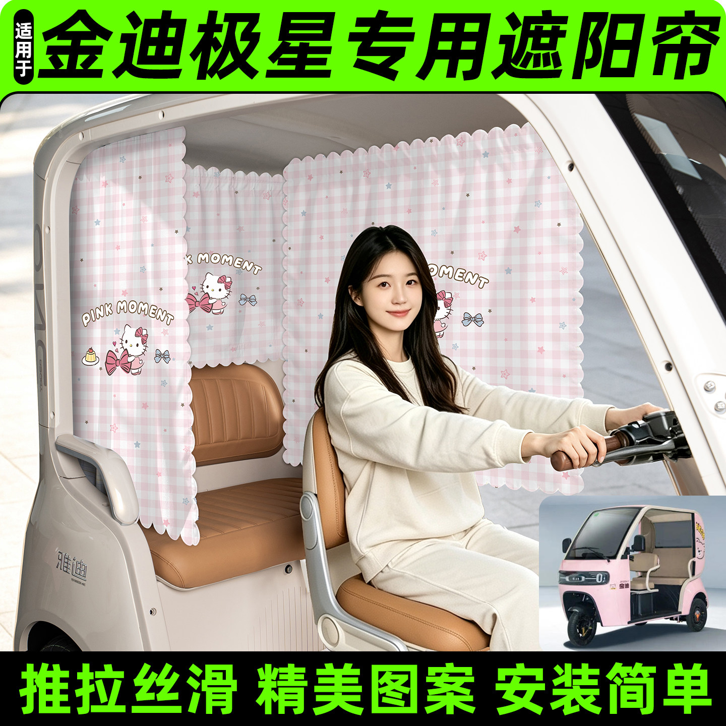 【精美图案/臻选面料】遮阳帘