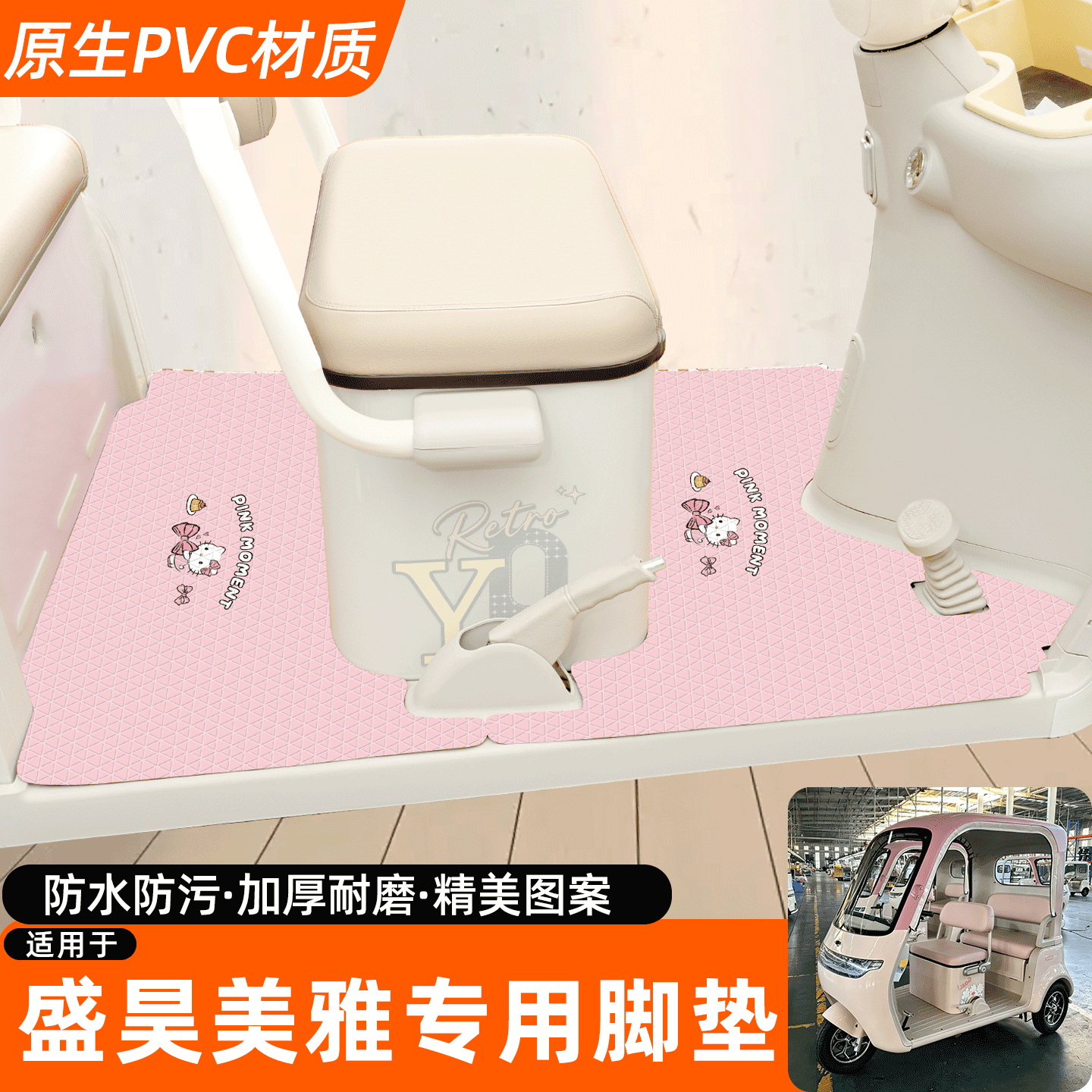 适用【盛昊美雅】专用脚垫