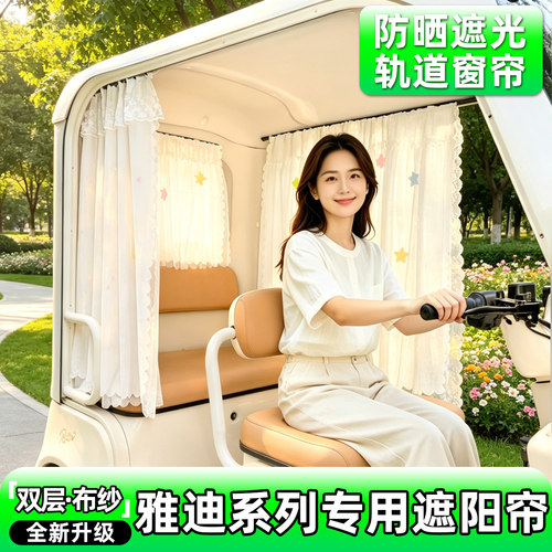 【轨道式遮阳帘/推拉丝滑】