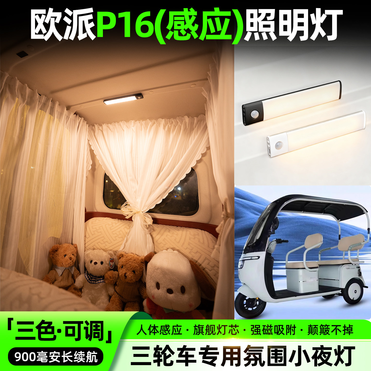 【三色可调+自动感应+900毫安】