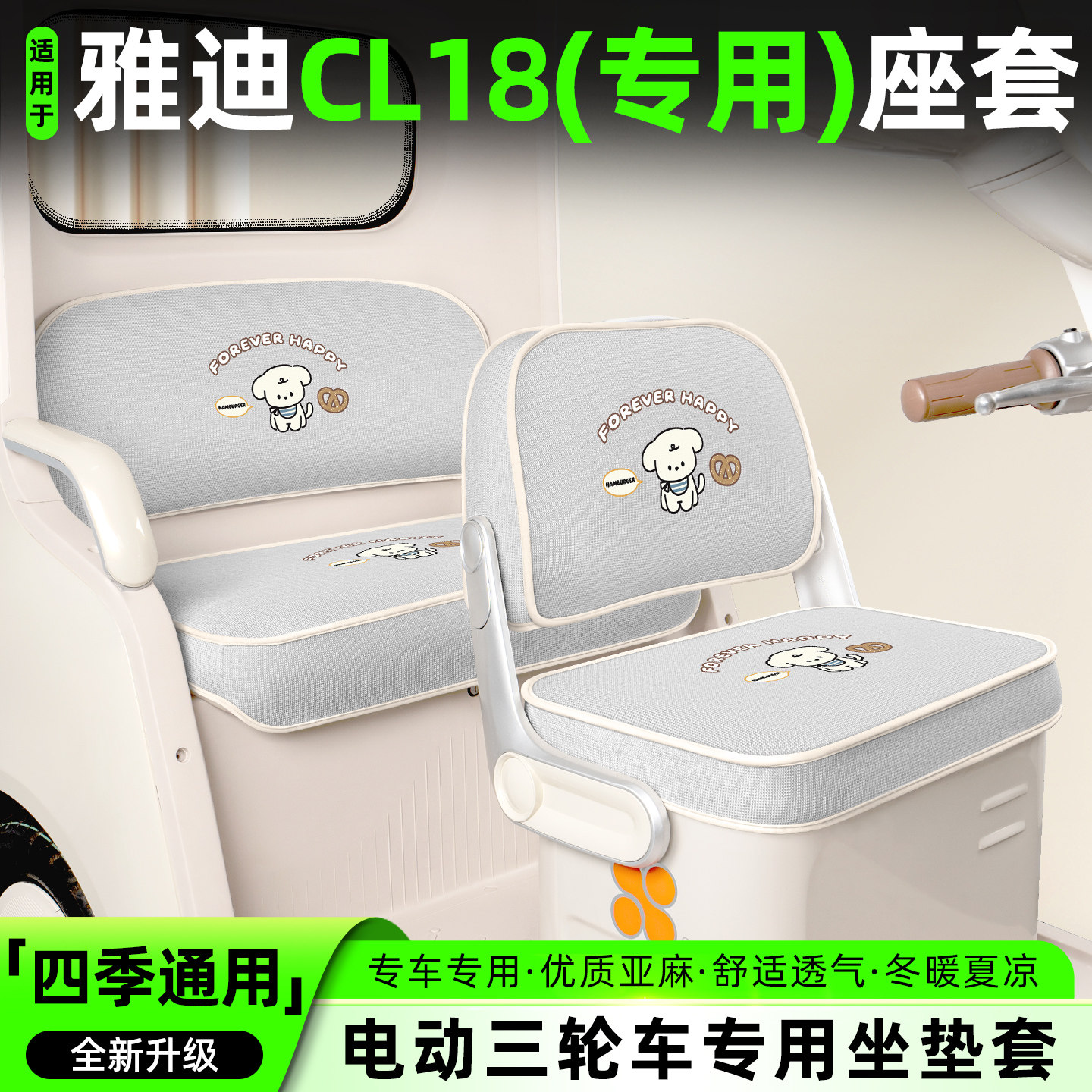适用【雅迪CL18】座套脚垫
