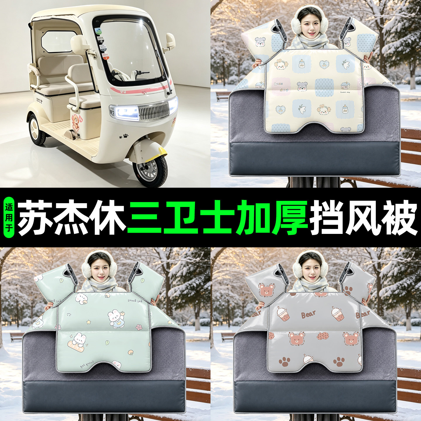 【2026新款】冬季加厚挡风被