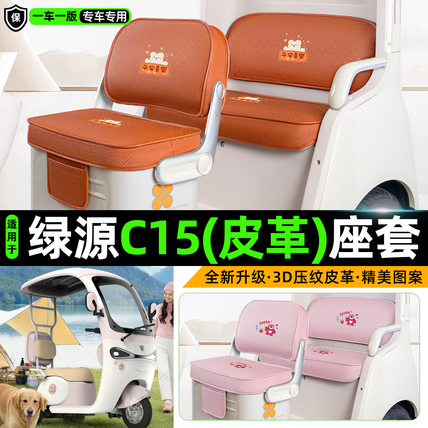 适用【绿源C15】压纹坐垫