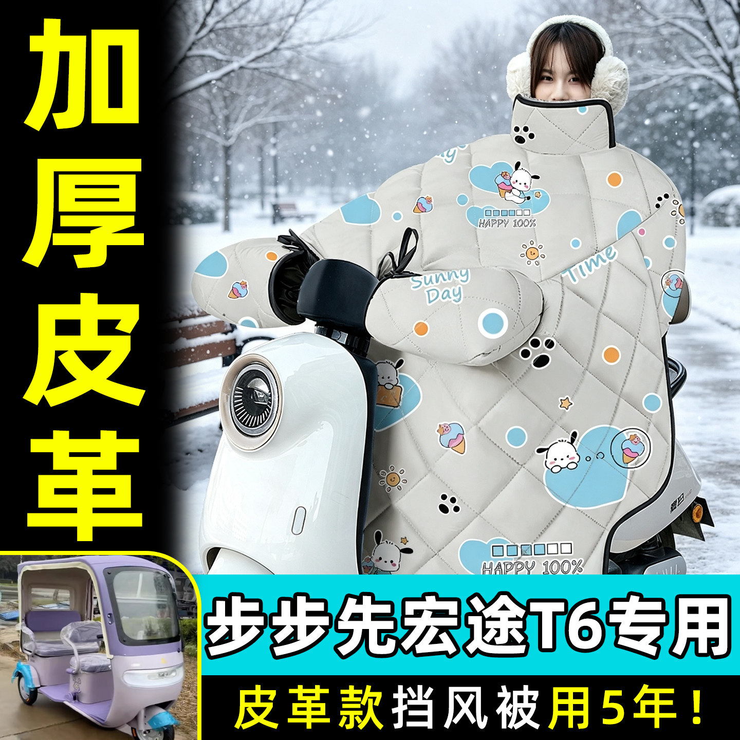 【2026新款】冬季加厚挡风被