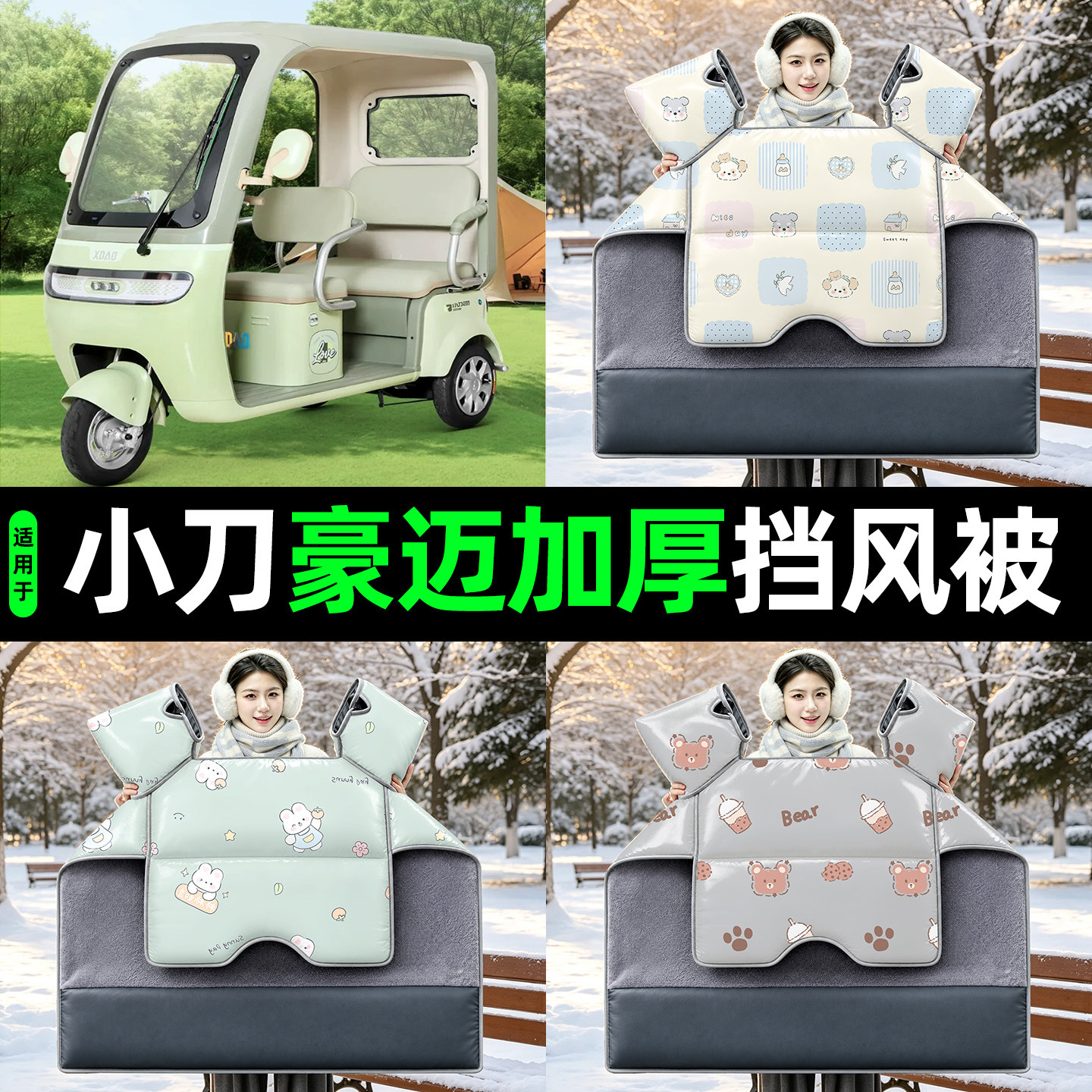 【2026新款】冬季加厚挡风被