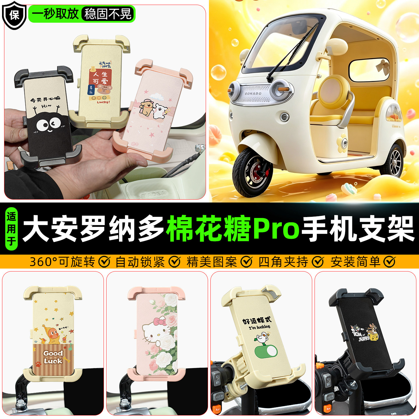 适用大安罗纳多棉花糖PRO电瓶三轮车车载手机支架2026新款小配件