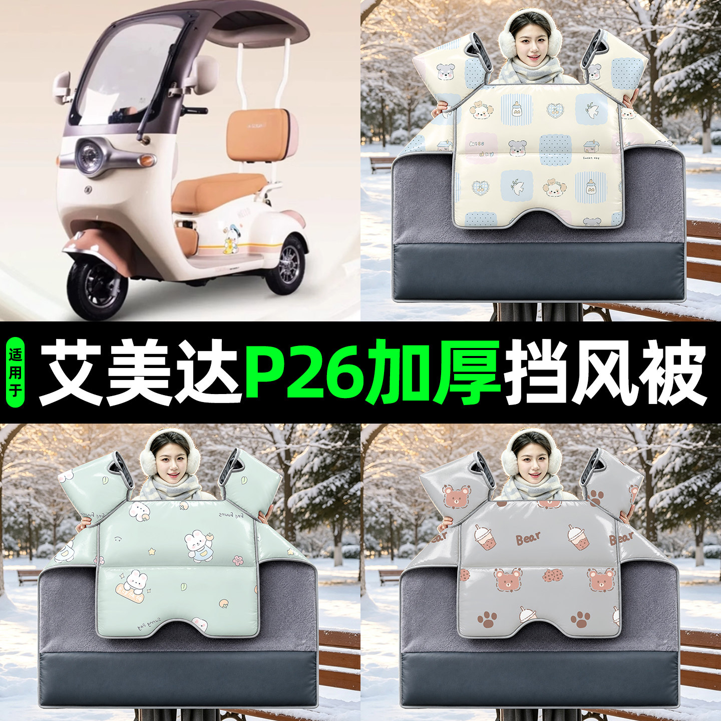 【2026新款】冬季加厚挡风被