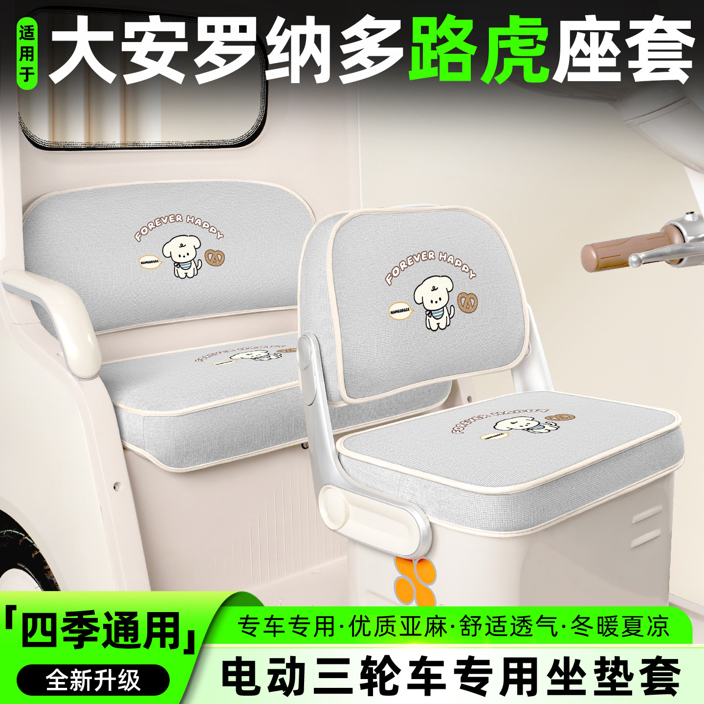 适用【大安罗纳多路虎】座套脚垫