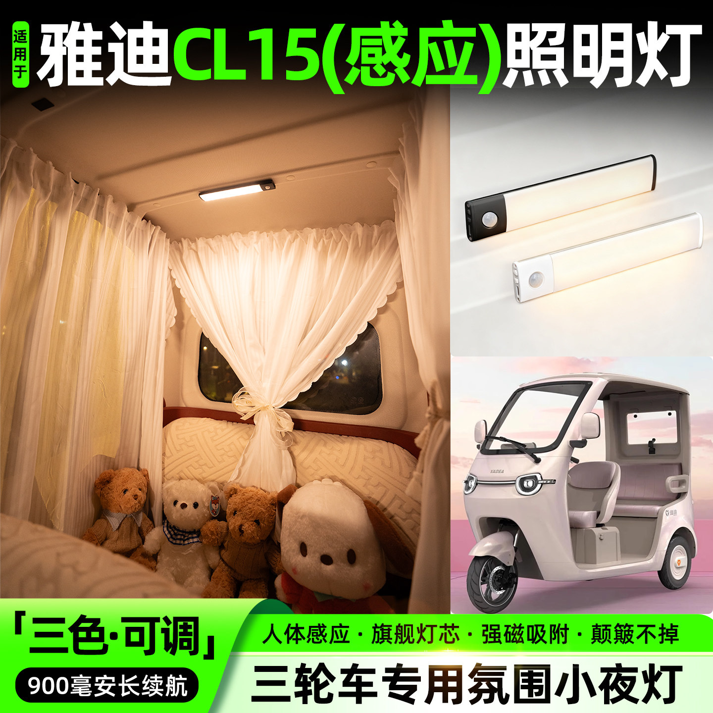 【三色可调+自动感应+900毫安】
