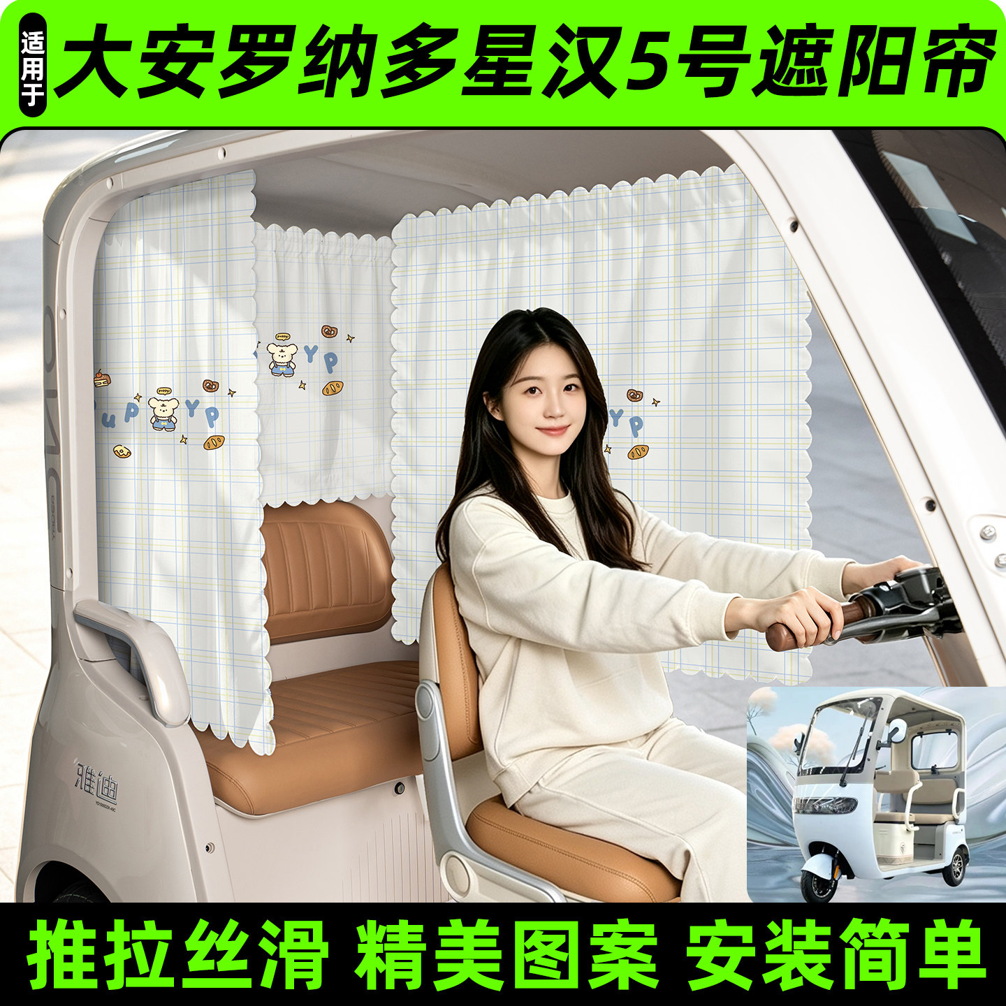 【精美图案/臻选面料】遮阳帘