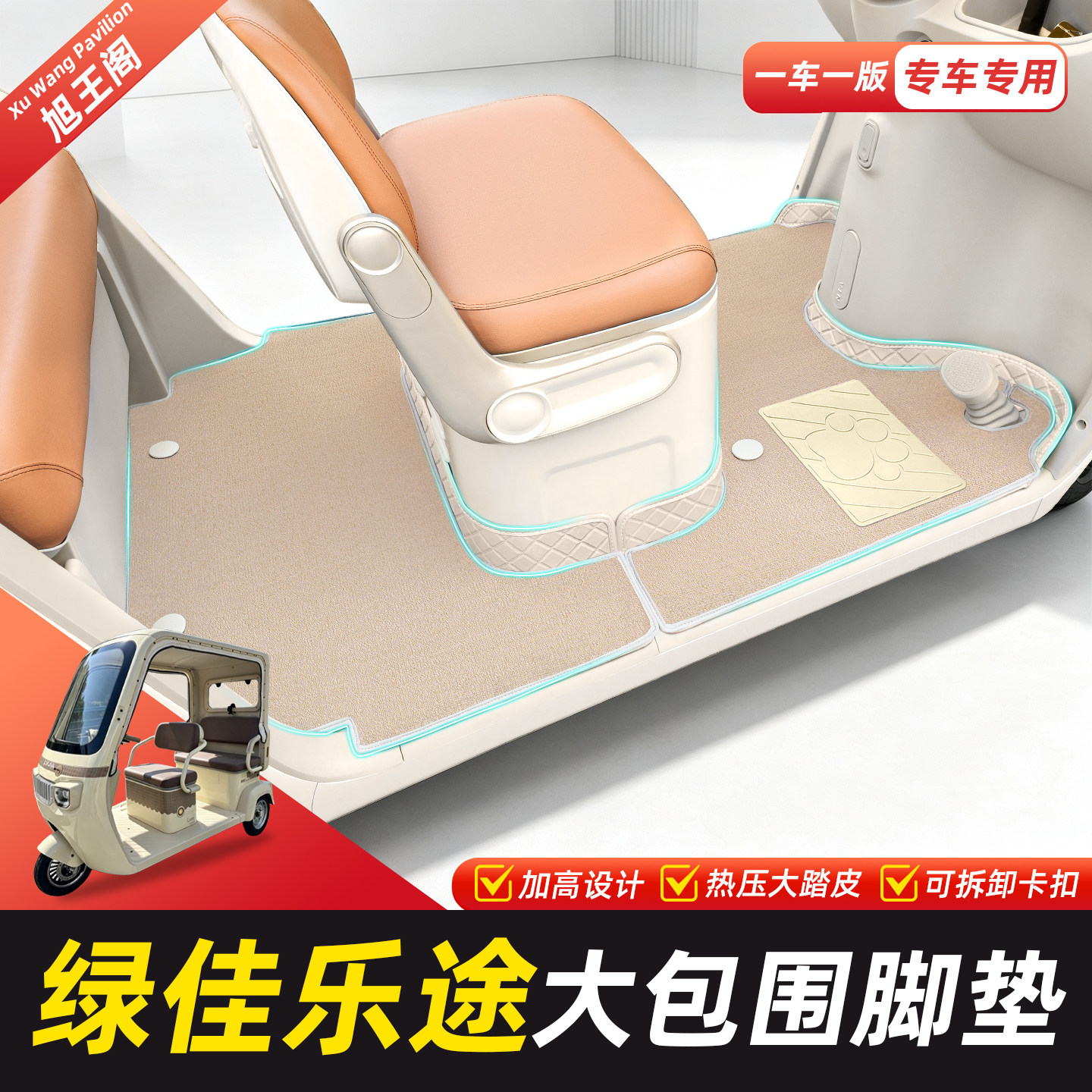 适用【绿佳乐途】脚垫脚踏垫
