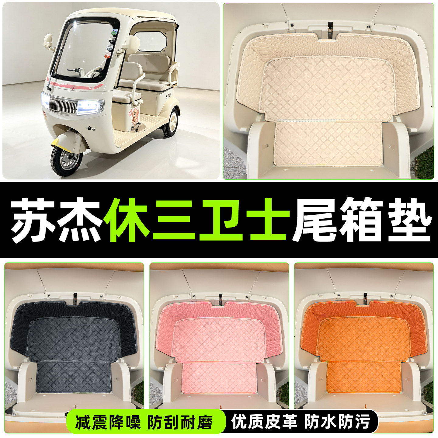 【减震降噪/易打理】菱形尾箱垫