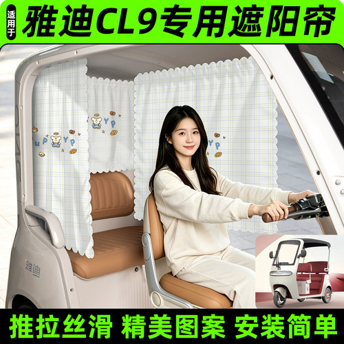 【精美图案/臻选面料】遮阳帘