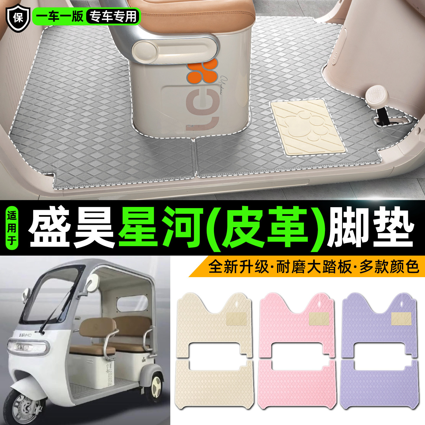 适用【盛昊星河】皮革脚垫