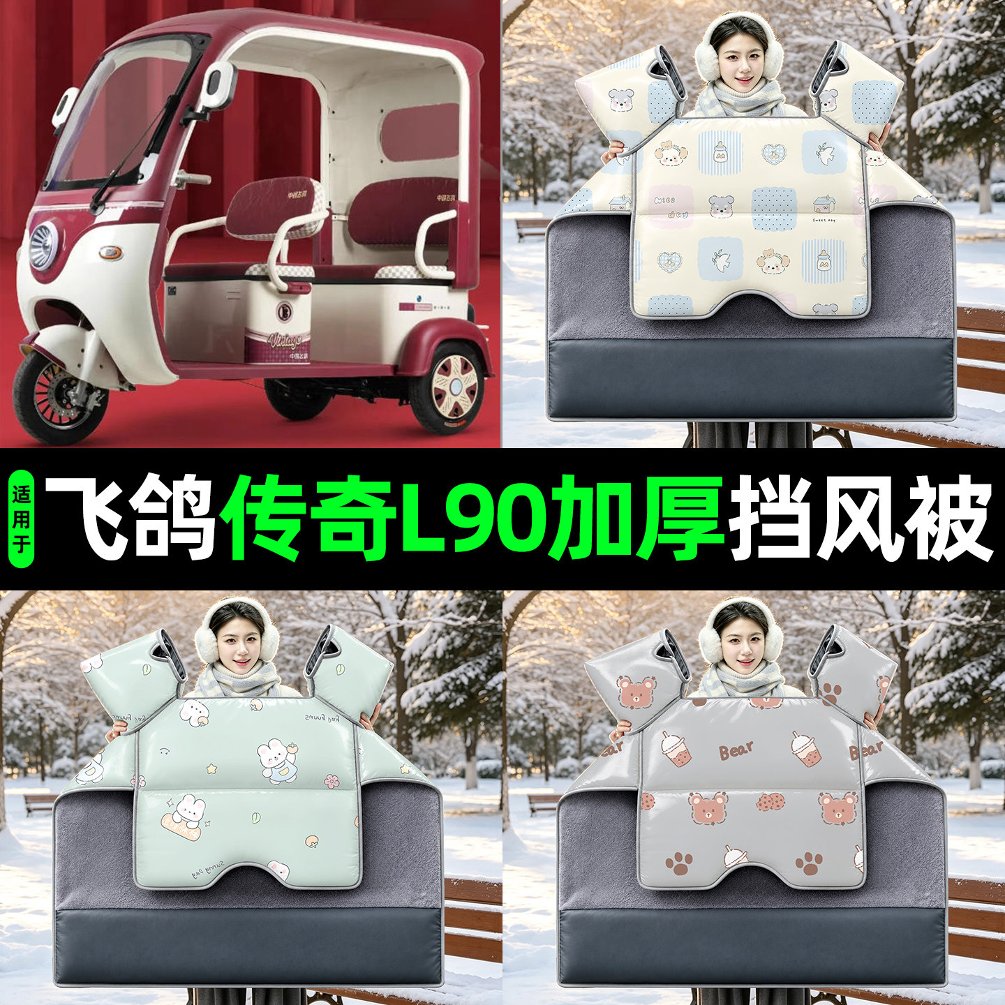【2026新款】冬季加厚挡风被