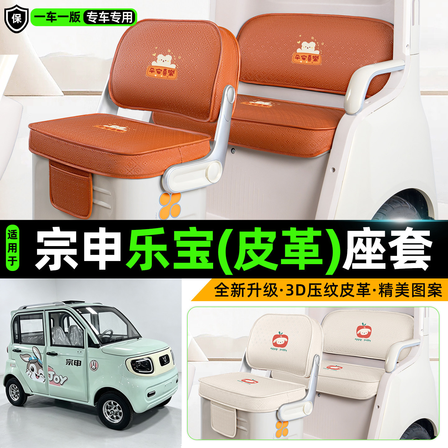 适用【宗申乐宝四门方向盘】坐垫