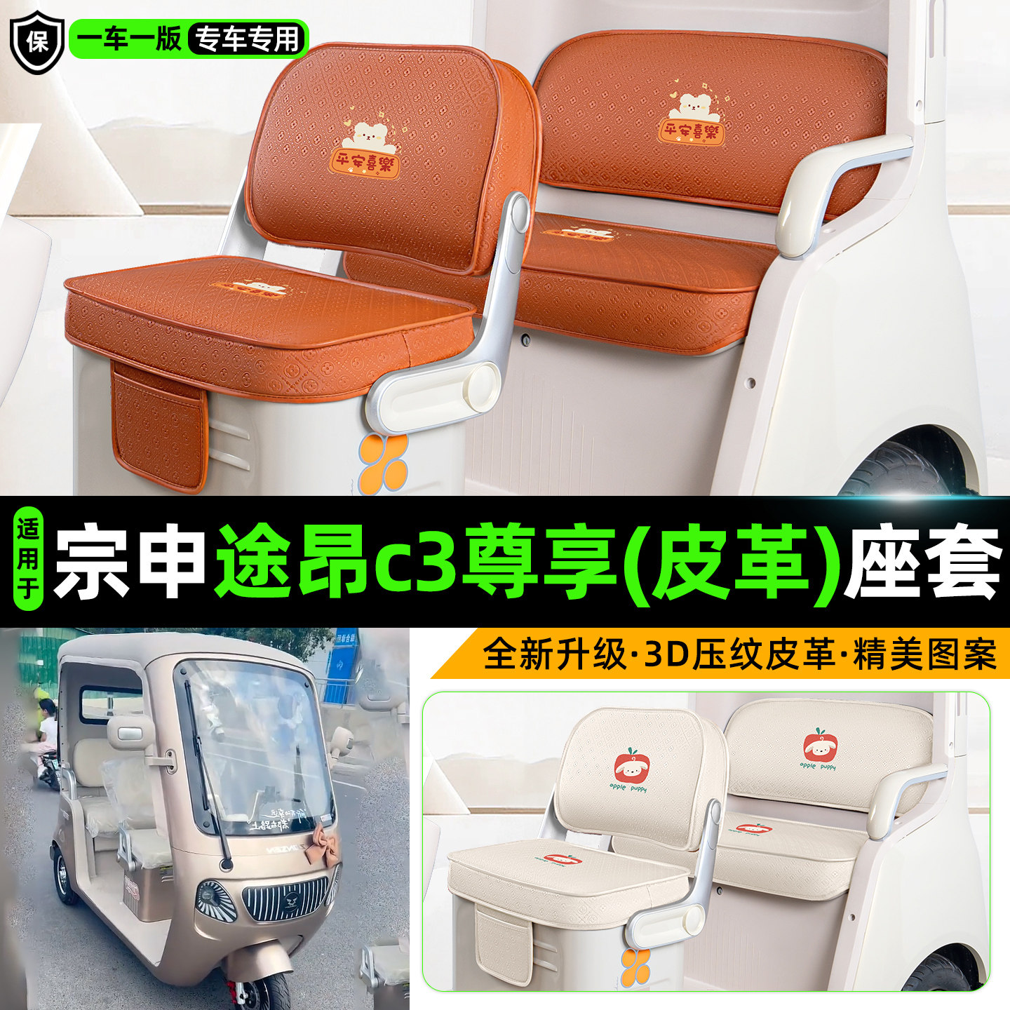 适用【宗申途昂c3尊享】坐垫