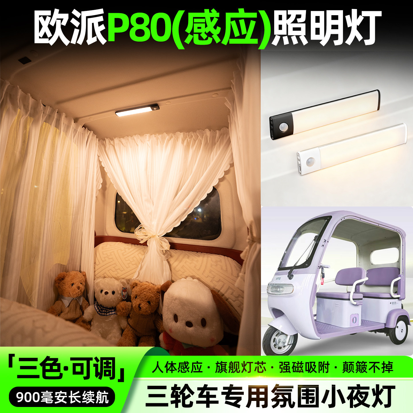 【三色可调+自动感应+900毫安】
