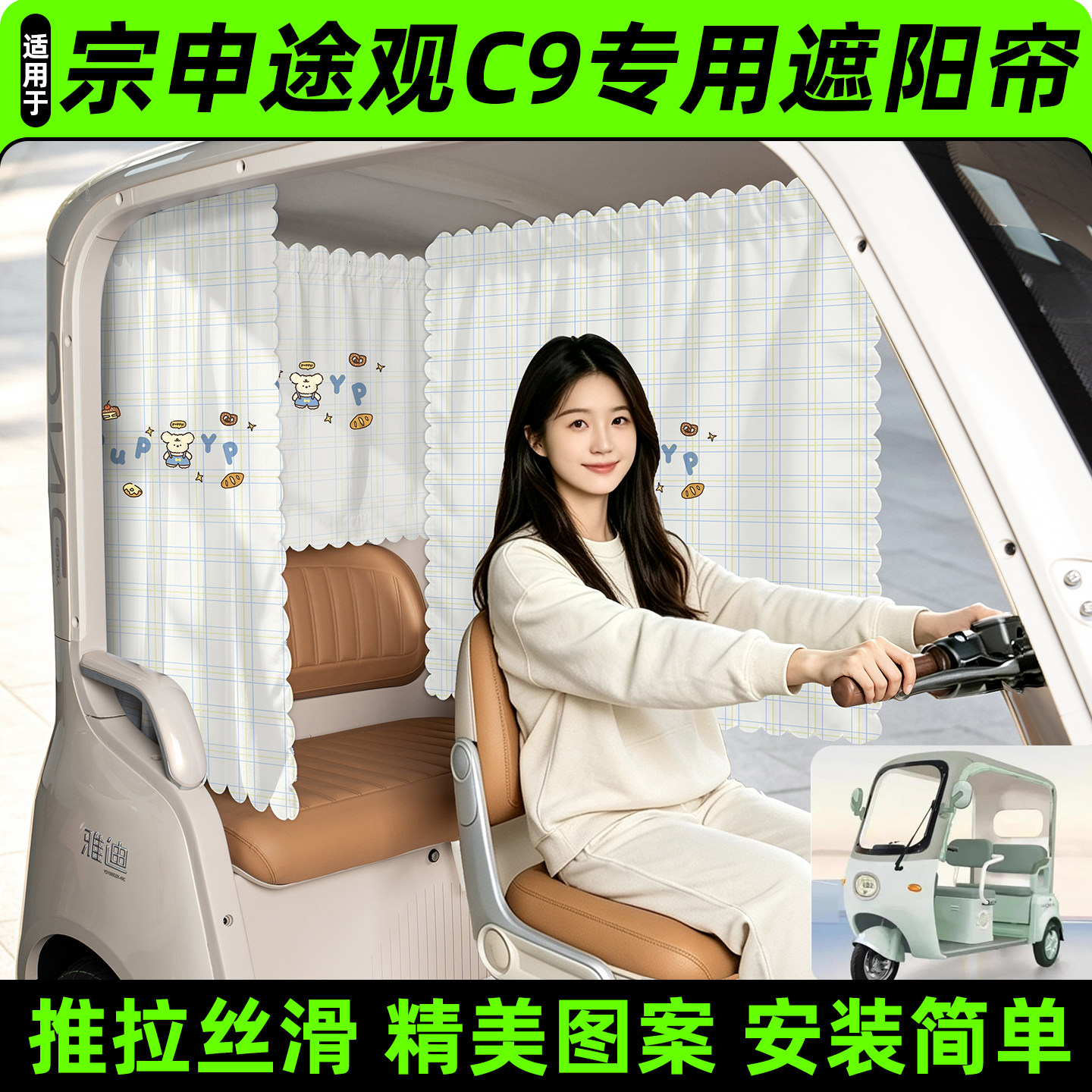 【精美图案/臻选面料】遮阳帘