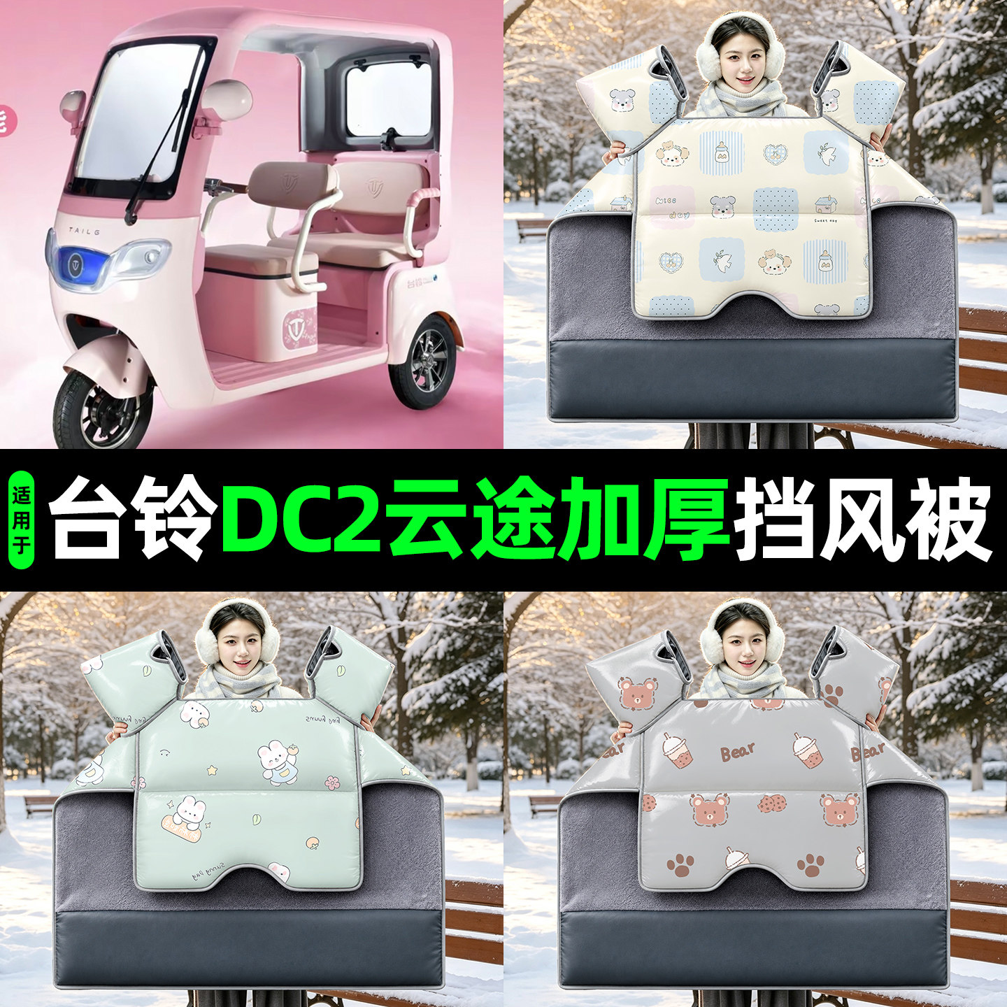 【2026新款】冬季加厚挡风被