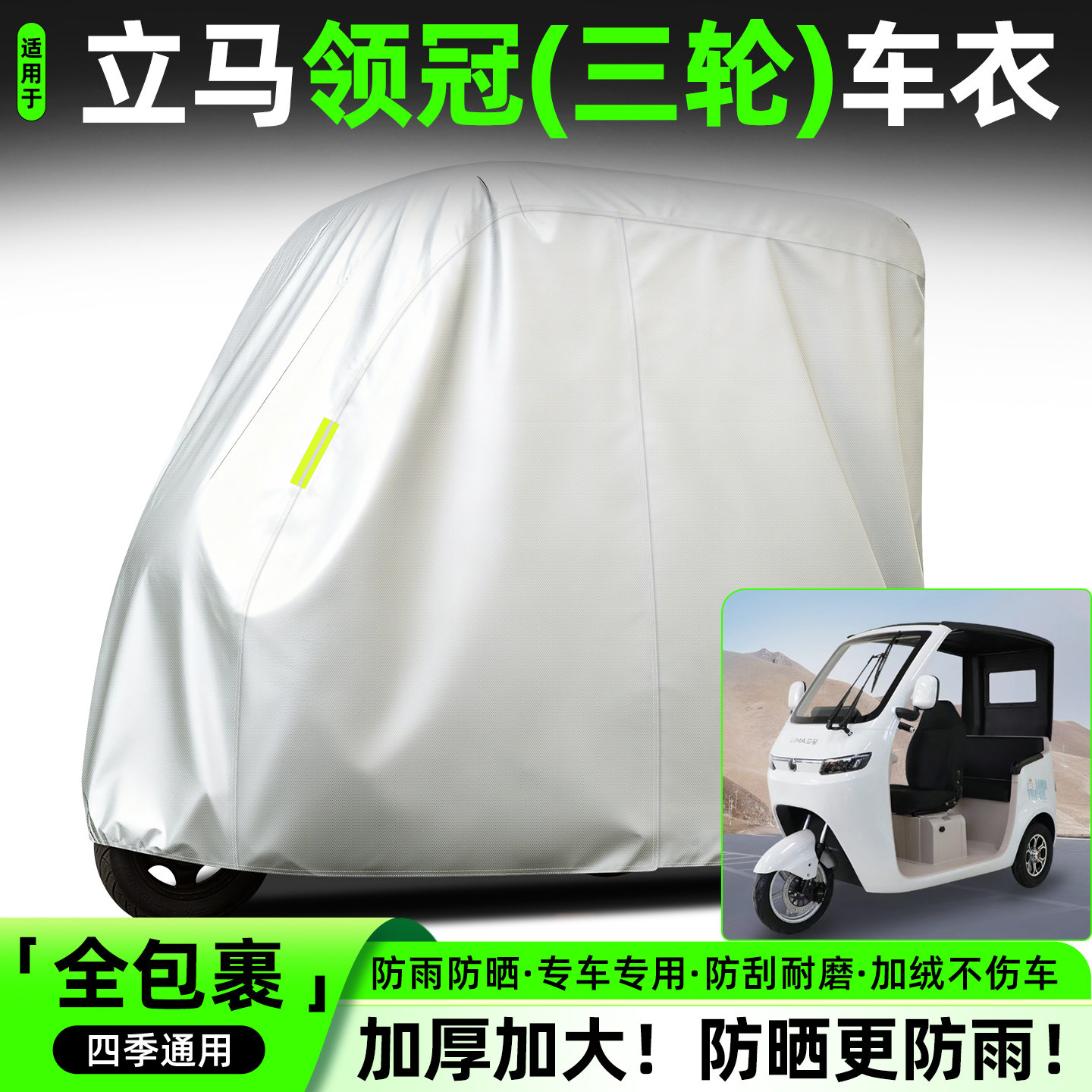 适用【立马领冠】全罩牛津车衣