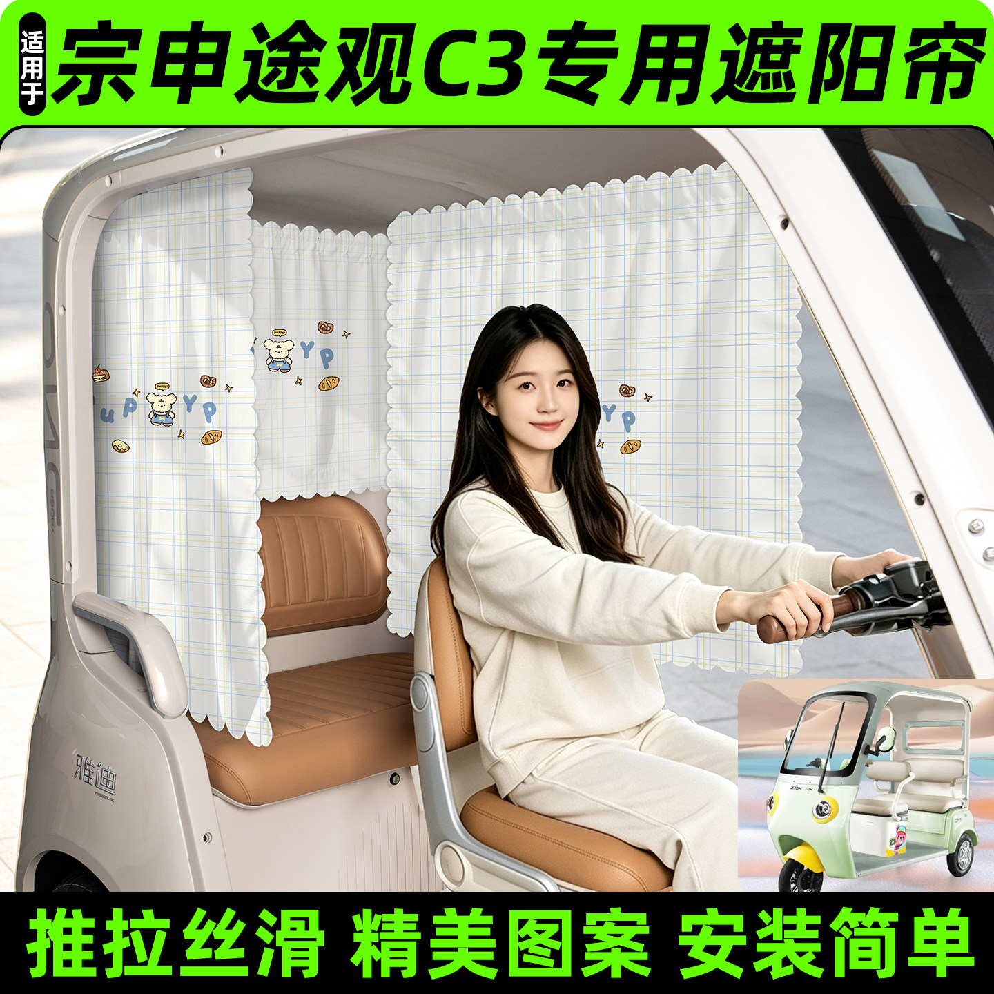 【精美图案/臻选面料】遮阳帘