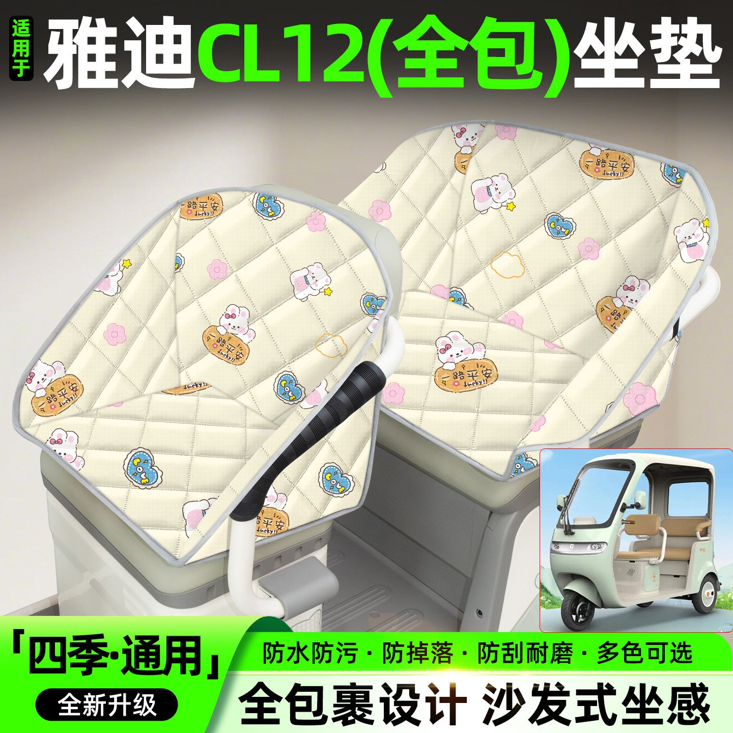 适用雅迪CL12电动三轮车座套装饰小配件大全电瓶车坐垫套座椅套