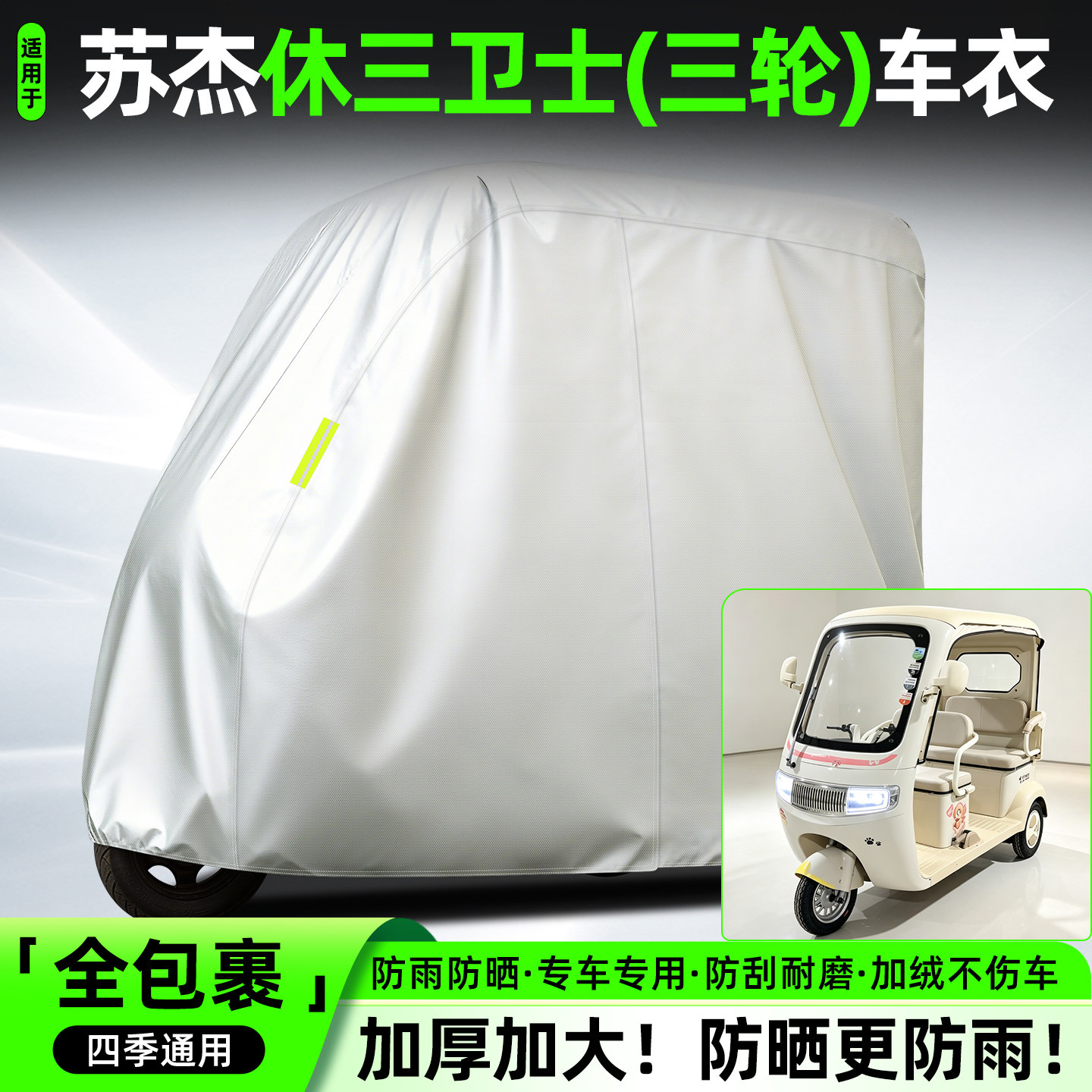 适用【苏杰休三卫士】牛津车衣
