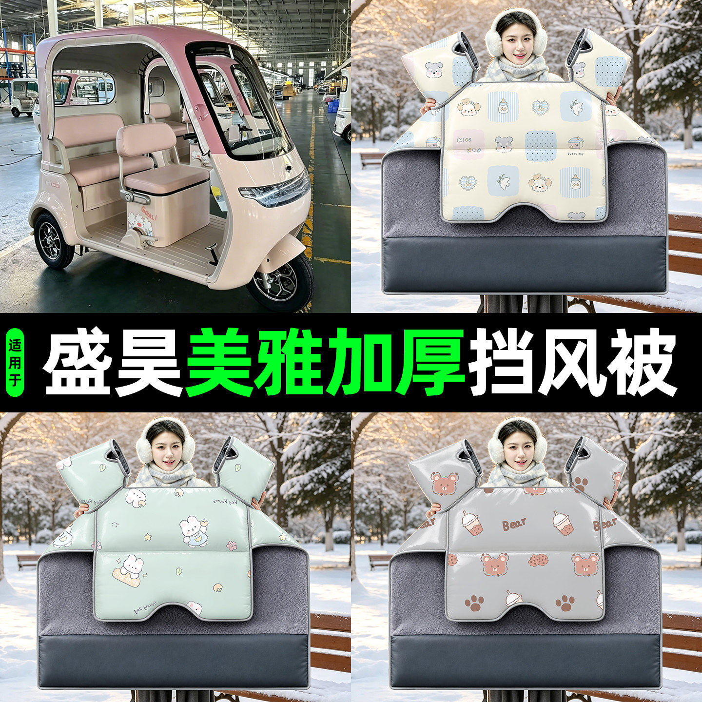 【2026新款】冬季加厚挡风被