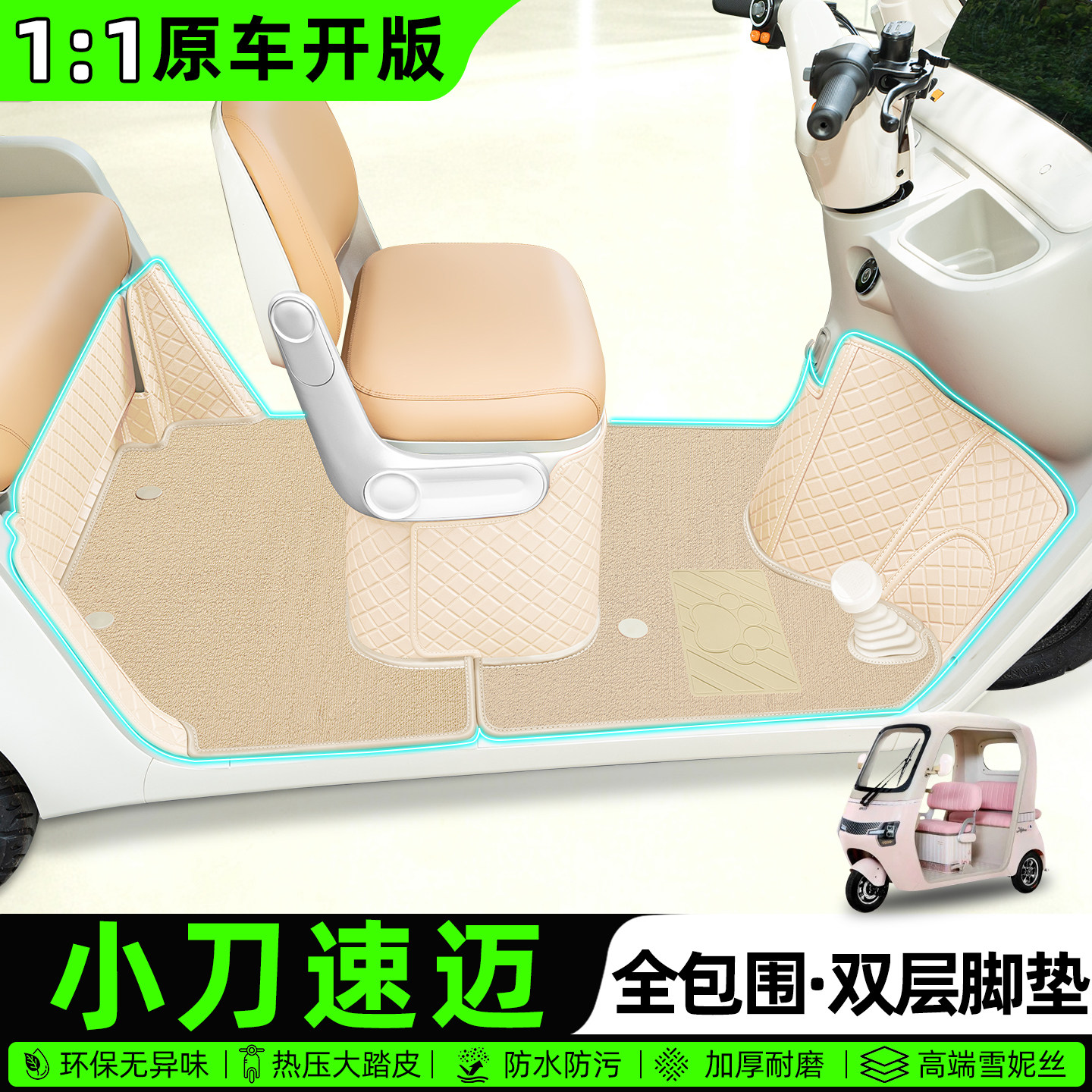适用【小刀速迈】全包围脚垫
