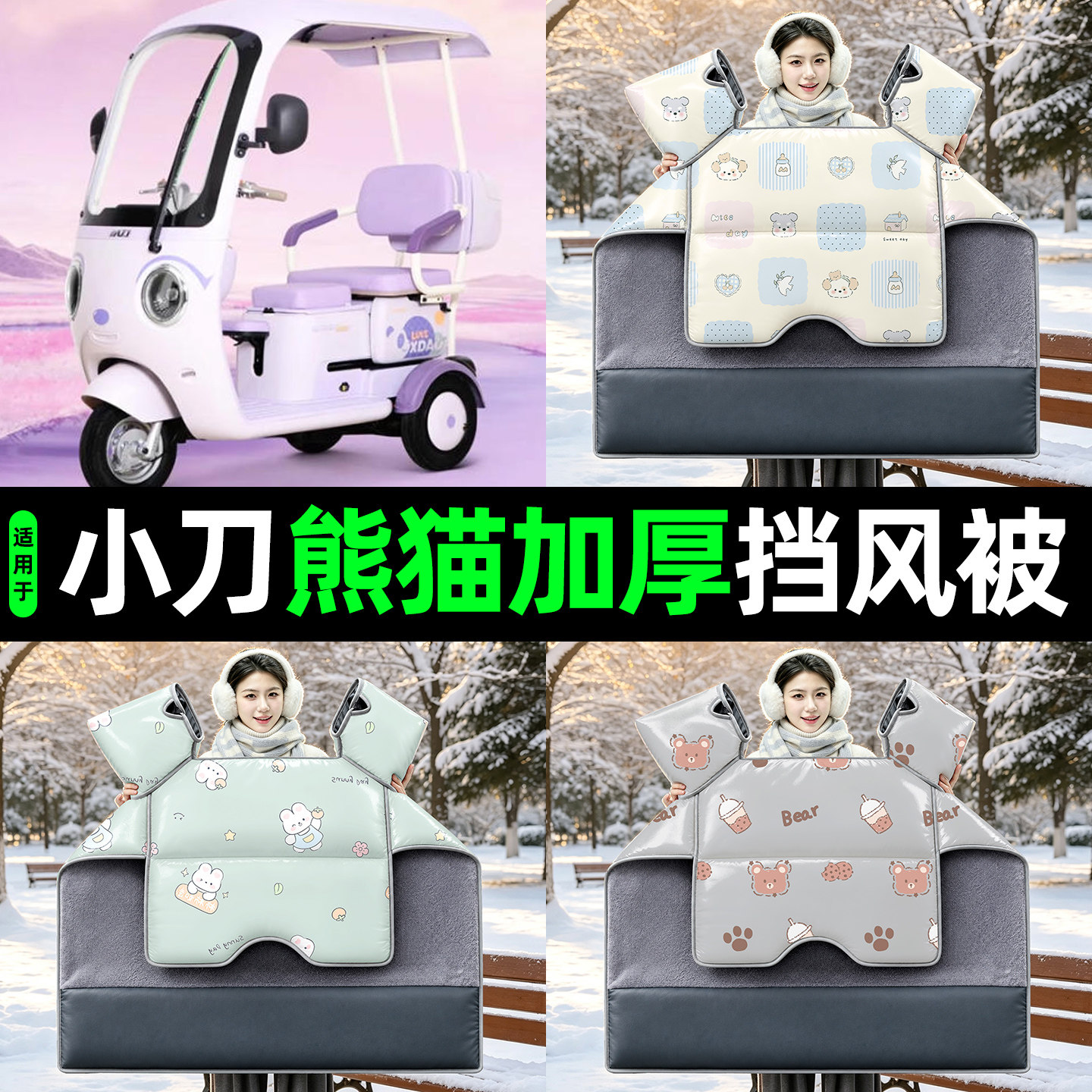 【2026新款】冬季加厚挡风被