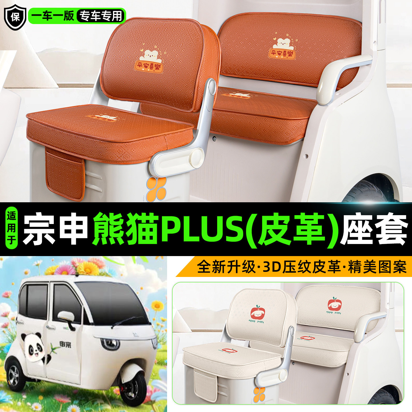 适用【宗申熊猫PLUS】坐垫