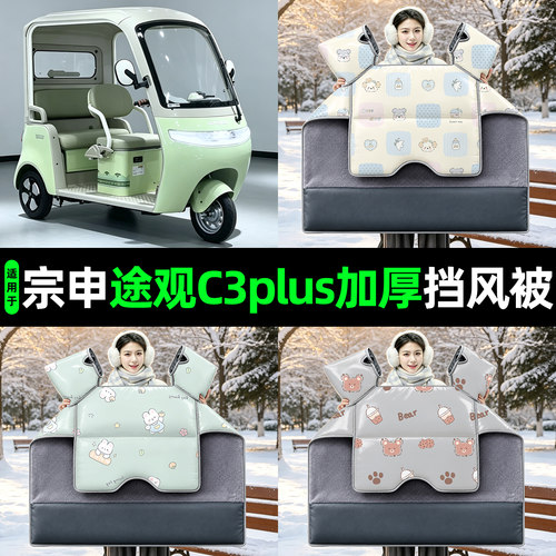 【2026新款】冬季加厚挡风被