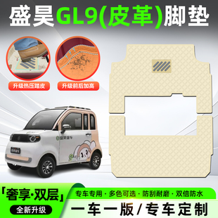 适用盛昊GL9电动四轮车专用脚垫脚踏垫装饰用品小配件内饰脚踩垫