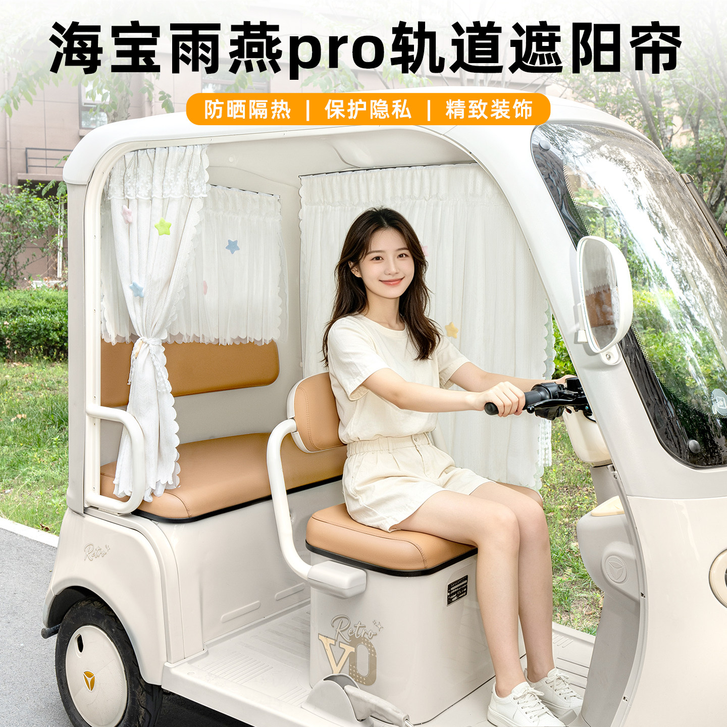 【轨道式遮阳帘/推拉丝滑】
