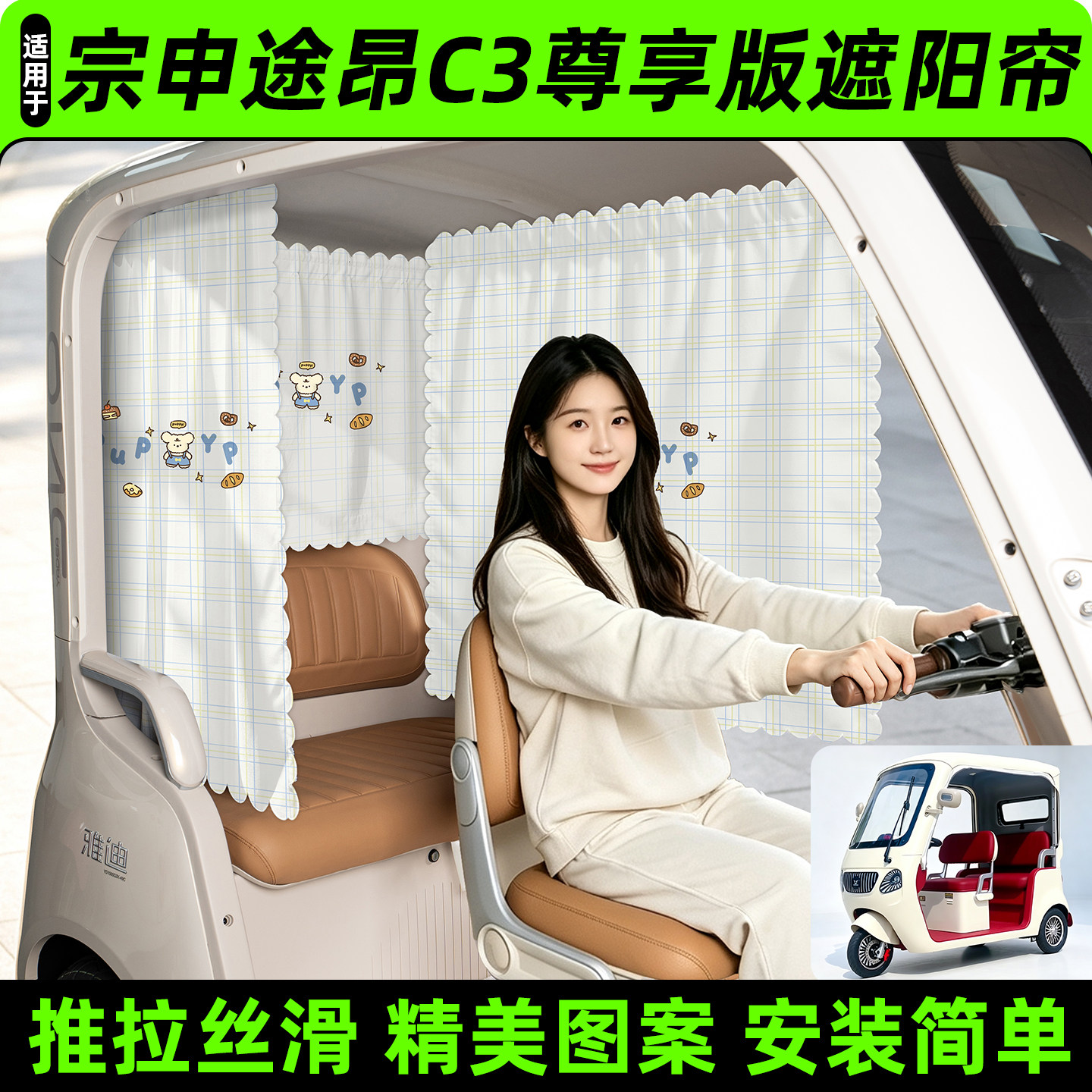 【精美图案/臻选面料】遮阳帘
