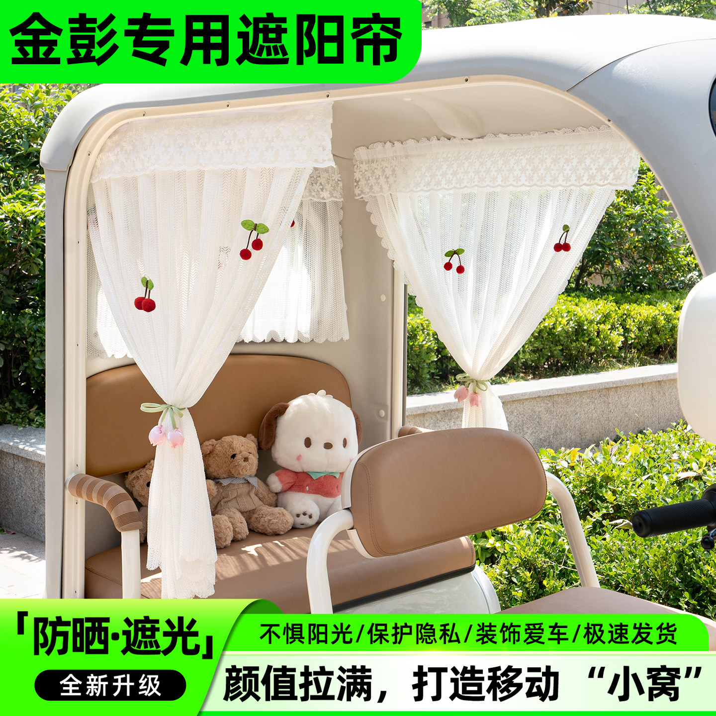 电动三轮车专用遮阳帘窗帘